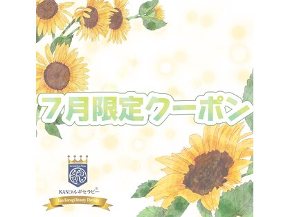 カンコルギセラピー 西新宿店 フレッシュタイム(KAN)の写真