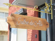 サロンドアル(salon de Alu)の雰囲気（この看板がAluの目印♪）