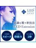  【再来】圧倒的持続力LEDエクステ☆140本9650円