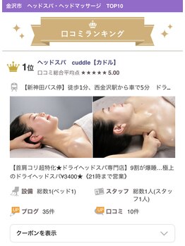 カドル(cuddle)/初月で金沢市 口コミ1位！！！！
