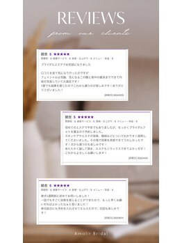 アモリール(Amolir)/ブライダルエステ口コミ♪