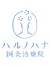 【45分コース】￥1000オフ回数券をお持ちの方はこちらから♪