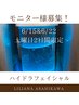 【6/15&6/22土曜限定モニター】ハイドラフェイシャル50分￥8,800→￥6,900