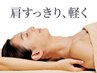 【フェイスラインも肩もすっきり！】小顔+肩甲骨ケア+毛穴洗浄 80分￥6600