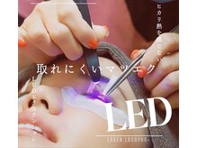 美アイズ リッチラッシュ(Rich Lash)の雰囲気（熱くない！お肌に優しいLEDフラットラッシュ♪アイライン効果♪）