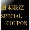 【土日祝限定】マッサージ40分コース　 \4400→