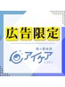 【広告限定！】アイケア整体体験☆50分¥10,000→1,000