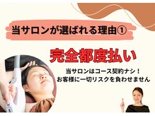 ビエスト(美est)の雰囲気（コース契約一切無しの完全都度払いなのでご安心ください！）