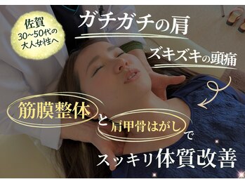 筋膜リリース整体院 喜楽/ガチガチ肩こり改善！