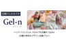 〈定額制自他店オフ込ジェルプラン〉定額ジェルン☆　[4‐6月]