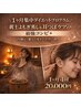＼1ヶ月集中ダイエットプログラム／黄土よもぎ蒸し&耳つぼケアの最強コンビ☆