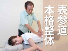 健康センター整骨 整体院 表参道
