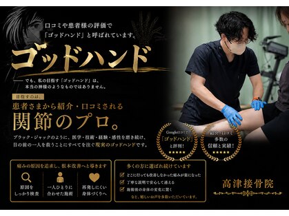 高津接骨院の写真