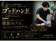 高津接骨院の写真
