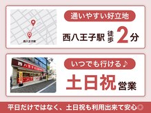 西八王子北口接骨院の雰囲気（好立地×土日祝営業☆国家資格者在籍◎マッサージ/ヘッドスパ）