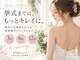 レオロ(leolo)の写真/挙式までの期間に合わせて選べる3・6・12回♪顔も背中・二の腕もお任せ◎短期集中ブライダルケア