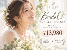 アイビュー(I-VIEW)の雰囲気（似合わせアンドヘルシー◆）
