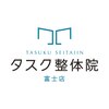 タスク整体院 富士店のお店ロゴ