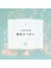 【LINE会員様限定クーポン★】