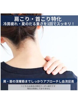 ハチ シンス 2023-(hachi-since 2023-)/夏の冷房疲れに◎首肩集中整体