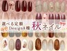 *秋先取りネイル* 季節トレンド定額  ¥6270→¥5410  [べっ甲/ボルドーネイル]