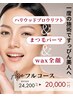 【眉毛+まつ毛+全顔Wax】フルコースで時短にすっぴん美人♪24200円→20000円