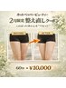 【2月限定】整え直しクーポン！冷えた脂肪を解消☆痩身60分¥16,500→¥10,000