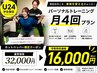 【学割U24】パーソナルトレーニング×4回　
