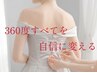 【筋骨覚醒アライメント】お披露目記念☆プレ花嫁様お試し◆上半身＆小顔90分