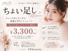 【マツエク】◆30分ちょい足し◆クイックメニュー登場♪