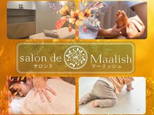 サロンドマーリッシュ(salon de Maalish)