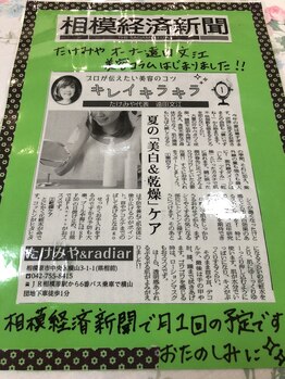 たけみや/相模経済新聞コラム