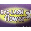 アイラッシュ フラワー(EYE LASH flower)ロゴ