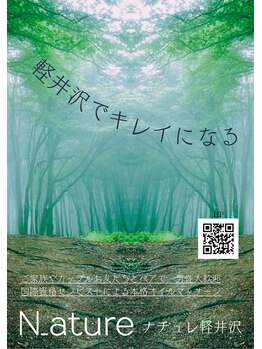 ナチュレ(Nature)/軽井沢町内で配布中のチラシ