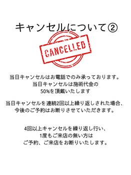 ケレス(Ceres)/キャンセルポリシー2