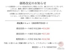 ヒミツ 銀座本店(HIMITSU)の雰囲気（価格改定のお知らせ）