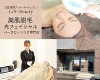 リフビューティ(LIF Beauty)