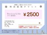 【チケットお持ちの方限定】デザイン選択可能◎束感ラッシュリフト￥2500