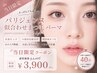 【7/22当日のご予約限定】パリジェンヌor似合わせパーマ￥3900（当日以外￥4400