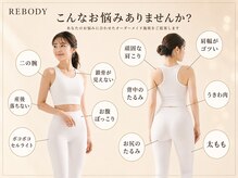 リボディ(REBODY)