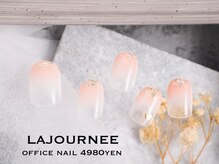 ラジュルネ(nail&eyelash La journee)/オフィスネイル→4980円