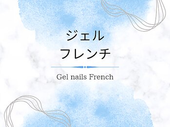 ヴァリ(Vari)/Gel nails French