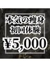 【破格★OPEN記念】本気痩身ダイエット(キャビ＋EMS)