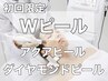 初回★艶肌管理【毛穴洗浄＋角質除去】Wピール ¥9000→¥5000