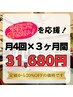 【3名様限定20%OFF】今度こそ痩せたいを応援キャンペーン！ 月4回(1回50分)
