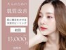 【肌質改善NO.1】ニキビ・肌荒れ・毛穴・シミケア/デコルテ＋ヘッド16500円→