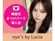 アイズ バイ ルシア 奈良店の写真
