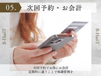 ビーハリット(B-HariT)/7 次回予約・お会計
