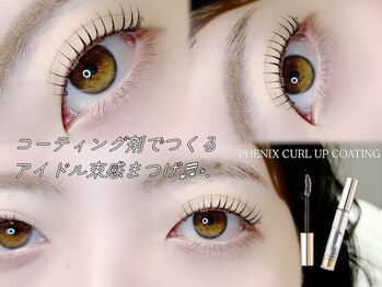 アイルームミラ 恵比寿店(mira)/ラッシュリフト☆初回¥5700
