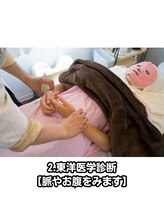 ブレア 元町/東洋医学診断